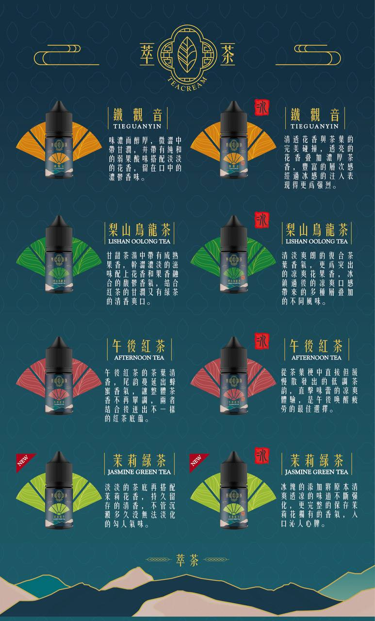 【萃茶系列】不涼茶味煙油 梨山烏龍/鐵觀音/午後紅茶/茉莉綠茶 極致冷萃回甘 茶韻層次感 通用煙油 台灣現貨秒發:圖片 2